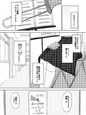 [めりのうーる] お兄ちゃんは襲われる〜えっちな幼なじみからの愛がとまらない〜_0003