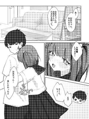 [めりのうーる] お兄ちゃんは襲われる〜えっちな幼なじみからの愛がとまらない〜_0004