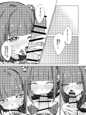 [めりのうーる] お兄ちゃんは襲われる〜えっちな幼なじみからの愛がとまらない〜_0006