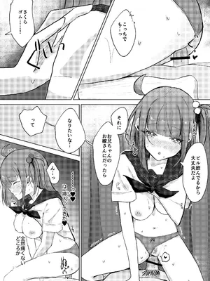 [めりのうーる] お兄ちゃんは襲われる〜えっちな幼なじみからの愛がとまらない〜_0011