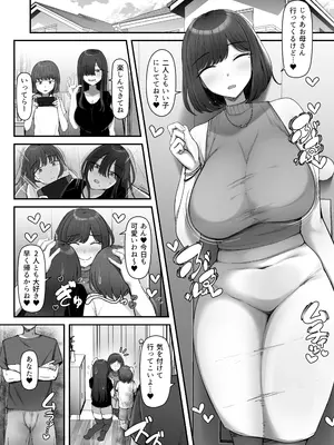[んほぉ痴態 (エマーソン)] 一泊二日、ママやめます。_0003