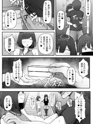 [んほぉ痴態 (エマーソン)] 一泊二日、ママやめます。_0004
