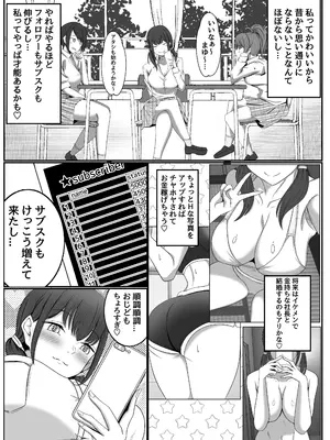 [サークル369] 巨乳インフルエンサーは中年のおっさんに敗北する_0003