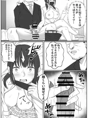 [サークル369] 巨乳インフルエンサーは中年のおっさんに敗北する_0007