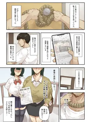 [望望わらび] ネトリ真理教_0003