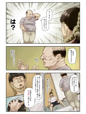 [望望わらび] ネトリ真理教_0006