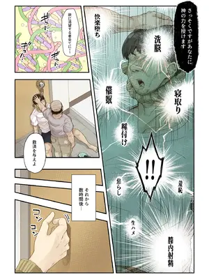 [望望わらび] ネトリ真理教_0007