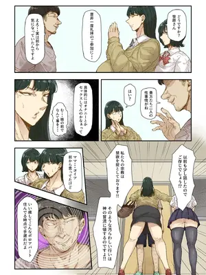 [望望わらび] ネトリ真理教_0009