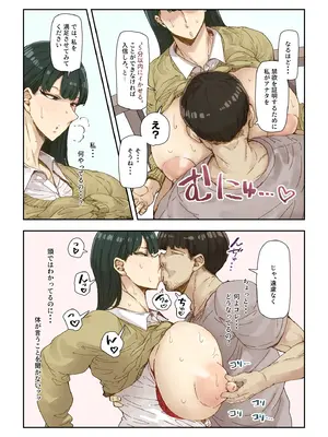 [望望わらび] ネトリ真理教_0011