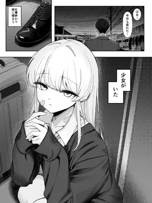 [灯恋堂 (灯凪つゆ)] 不幸少女を幸せにしたい 帰る場所を失った少女に無償の愛を与え続けたら、甘々な共依存関係になりました_0004