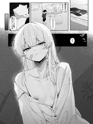 [灯恋堂 (灯凪つゆ)] 不幸少女を幸せにしたい 帰る場所を失った少女に無償の愛を与え続けたら、甘々な共依存関係になりました_0007