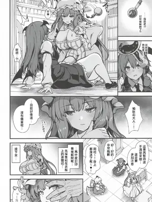(例大祭23) [うぉーたーどろっぷ (MA-SA)] 見えない集団に襲われて (東方Project)｜隐形恶鬼爆炒帕秋莉 [明稿昨拖漢化組]_0003