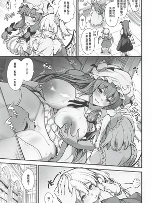 (例大祭23) [うぉーたーどろっぷ (MA-SA)] 見えない集団に襲われて (東方Project)｜隐形恶鬼爆炒帕秋莉 [明稿昨拖漢化組]_0008