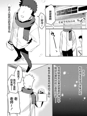 [MIKICREATE (うのみき)] 私はもう大人ですXmas｜我已经是大人了 [白杨汉化组] [DL版]_0003