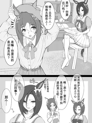 [yasaka] 女帝殿下 (END) (ウマ娘 プリティーダービー) [英斤就是磅个人AI汉化]_0003