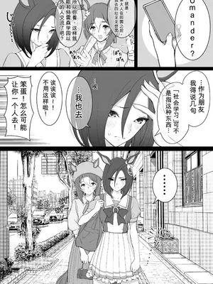 [yasaka] 女帝殿下 (END) (ウマ娘 プリティーダービー) [英斤就是磅个人AI汉化]_0004