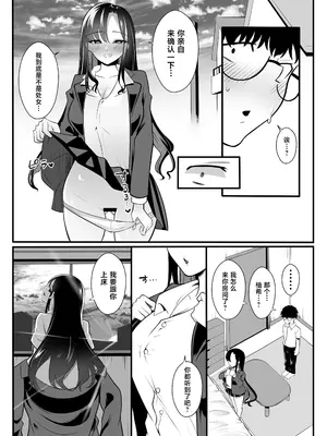 [くろっきん] ギャルになった幼馴染が挑発してくる [中国翻訳] [DL版]_0007