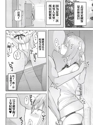 [ひめぷち亭 (あんだ)] 1Kリグル (東方Project)｜1K公寓 莉格露 [機翻]_0003