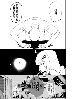 [ぺたぺたぺた (ぺた)] あかりちゃんが他の男に抱かれに行くおはなし｜绁星灯被其他男人抱走的故事 [機翻]_0002