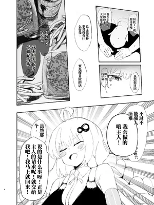 [ぺたぺたぺた (ぺた)] あかりちゃんが他の男に抱かれに行くおはなし｜绁星灯被其他男人抱走的故事 [機翻]_0003