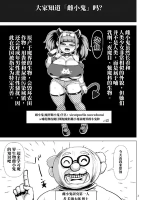 [卍天堂書店 (浪花道またたび)] 特定害獣 ＂メスガキ＂｜特定害兽 '雌小鬼' [AI翻] [DL版]_0003
