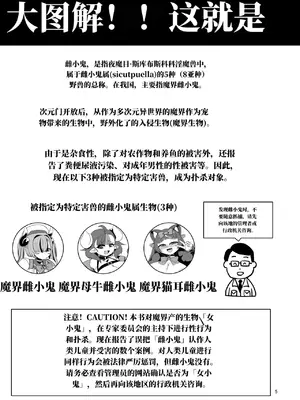[卍天堂書店 (浪花道またたび)] 特定害獣 ＂メスガキ＂｜特定害兽 '雌小鬼' [AI翻] [DL版]_0005
