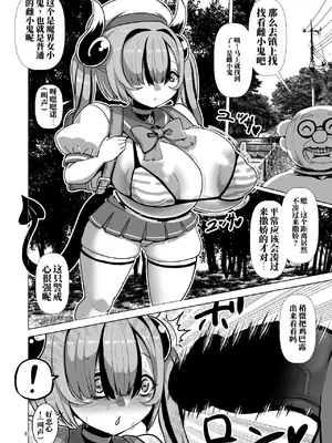 [卍天堂書店 (浪花道またたび)] 特定害獣 ＂メスガキ＂｜特定害兽 '雌小鬼' [AI翻] [DL版]_0006