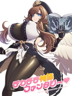 [昭和最終戦線 (はなうな、ダイナミックベーコン、らんすer、3×3(さざん))] デカチチ神秘ファンタジー｜巨乳天司疯狂发情 （AI翻）_0003