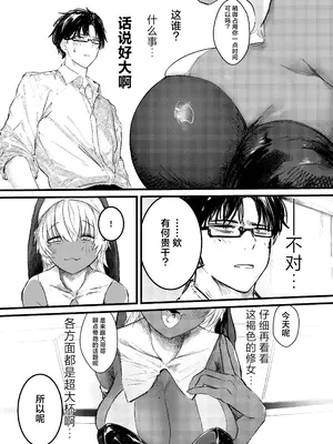 [楽々 (gaku)] 褐色ギャルシスターのわからせ宗教勧誘｜褐色辣妹修女的绝顶调教宗教劝诱 [欶澜汉化组]_0006