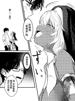[楽々 (gaku)] 褐色ギャルシスターのわからせ宗教勧誘｜褐色辣妹修女的绝顶调教宗教劝诱 [欶澜汉化组]_0007