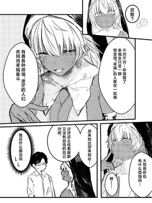 [楽々 (gaku)] 褐色ギャルシスターのわからせ宗教勧誘｜褐色辣妹修女的绝顶调教宗教劝诱 [欶澜汉化组]_0008