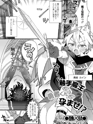 ショク×ショタ？! vol.1_0003