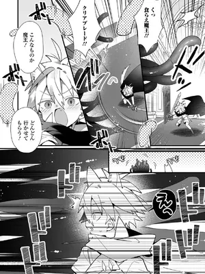 ショク×ショタ？! vol.1_0004