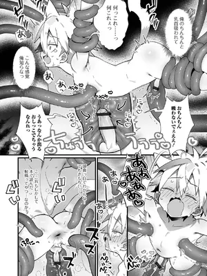 ショク×ショタ？! vol.1_0006