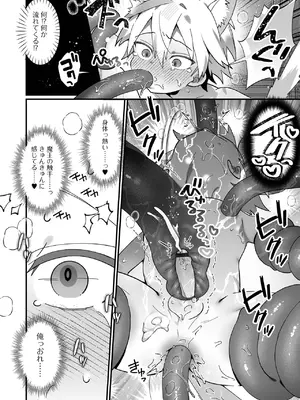 ショク×ショタ？! vol.1_0008