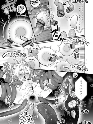 ショク×ショタ？! vol.1_0011