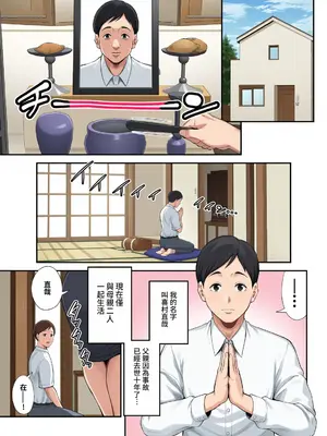 [裏飯屋 (抹茶ねじ)] お母さんのデカ尻がエロすぎて 全2話 [中国翻訳][彩漫社上色组]_003