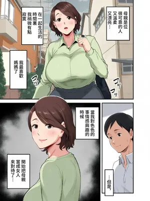 [裏飯屋 (抹茶ねじ)] お母さんのデカ尻がエロすぎて 全2話 [中国翻訳][彩漫社上色组]_005