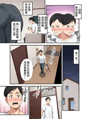 [裏飯屋 (抹茶ねじ)] お母さんのデカ尻がエロすぎて 全2話 [中国翻訳][彩漫社上色组]_007