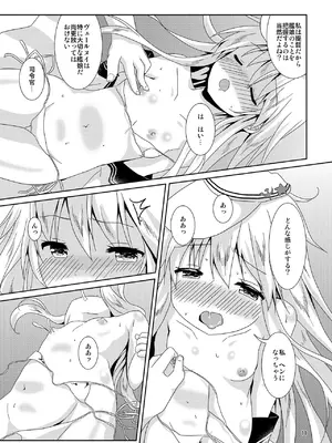 (C92) [Angel Bless (月路)] べるぬいちゃんのちっちゃなひみつ (艦隊これくしょん -艦これ-) [DL版]_0011