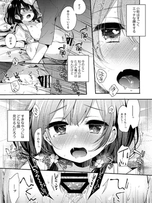 [東横サーフライダー (ふみー)] ぼくたちは、恋をしてないはずだった。総集編 [DL版]_0007