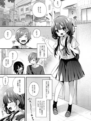 [東横サーフライダー (ふみー)] ぼくたちは、恋をしてないはずだった。総集編 [DL版]_0011