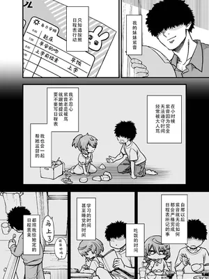 [ひやかけごはん (小矢部亮)] 僕の妹は予定表通りにしか行動できない｜我的妹妹只会按照日程表行动 [DL版] [甜族星人X茄某人个人汉化]_0004