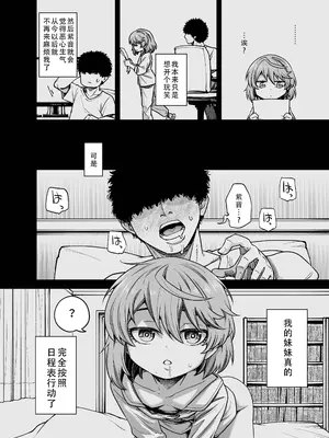 [ひやかけごはん (小矢部亮)] 僕の妹は予定表通りにしか行動できない｜我的妹妹只会按照日程表行动 [DL版] [甜族星人X茄某人个人汉化]_0006