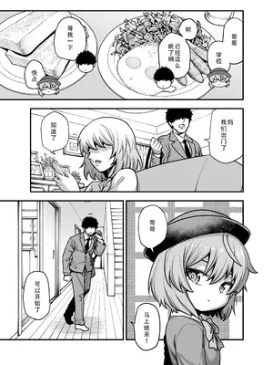 [ひやかけごはん (小矢部亮)] 僕の妹は予定表通りにしか行動できない｜我的妹妹只会按照日程表行动 [DL版] [甜族星人X茄某人个人汉化]_0007
