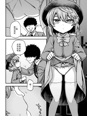 [ひやかけごはん (小矢部亮)] 僕の妹は予定表通りにしか行動できない｜我的妹妹只会按照日程表行动 [DL版] [甜族星人X茄某人个人汉化]_0008