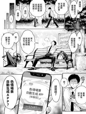 [へちま工房 (満月わさび)] エロシチュ自動生成アプリで充実のエロサポライフ｜用色情場景每天自動生成APP都有各種桃花運 [中国翻訳]_0003