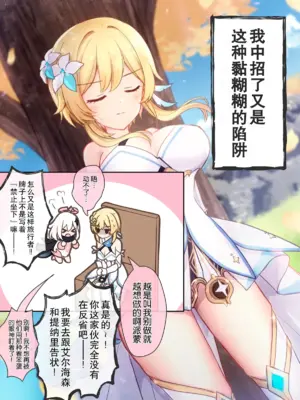 蛍ちゃんが宝盗団をわからせて逆にピンチ！ 漫画（原神）｜荧收拾完了盗宝团,结果自己却陷入大危机！ [倫倫倫个人汉化]_0002