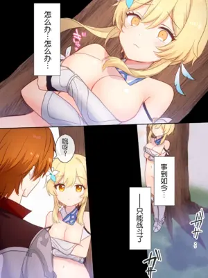 蛍ちゃんが宝盗団をわからせて逆にピンチ！ 漫画（原神）｜荧收拾完了盗宝团,结果自己却陷入大危机！ [倫倫倫个人汉化]_0008