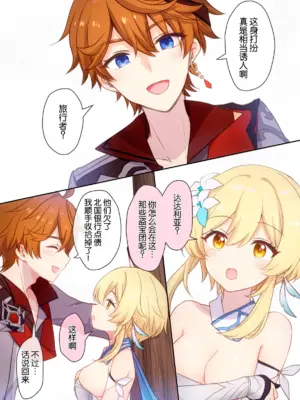 蛍ちゃんが宝盗団をわからせて逆にピンチ！ 漫画（原神）｜荧收拾完了盗宝团,结果自己却陷入大危机！ [倫倫倫个人汉化]_0009